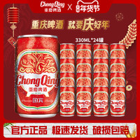 重庆啤酒 ChongQing 重庆啤酒 国宾拉格啤酒 330ml*24罐