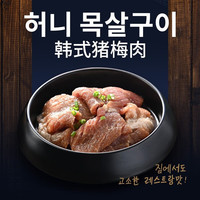 汉拿山129元选5 烤肉食材烧烤半成品韩式户外家用牛肉猪肉鸡肉酱料门店 猪梅肉200g