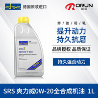 SRS 进口0W-20机油爽力威全合成汽车润滑0W20  1L 1L