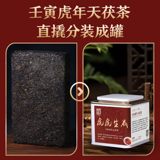 白沙溪茶叶安化黑茶湖南特产免撬金花茯茶砖茶虎年生肖天茯罐装100g 虎年天茯直泡茯砖茶100g