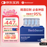 Herbsense 贺柏圣 解酒片 36粒 旗舰装