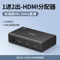 绿联 hdmi一分二分配器1进2出切换器视频4k投影仪带音频高清一拖二电脑显示器1分2/4一进二出四屏扩展器分屏器