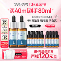 优斐斯 5%氨甲环酸精华液传明酸原液提亮肤色淡化色沉湿敷液 80ml