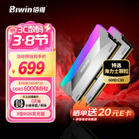 佰维 DX100 DDR5 6000MHz RGB 台式机内存 灯条 星光银 32GB 16GBx2 C30