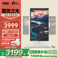 AOC 大师926MAX 27英寸办公电脑台式机一体机电脑台式电脑(13代i5-13420H 16G 1T 双频WiFi 键鼠) 白