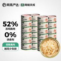 网易天成 网易严选 宠物零食 猫用浓汤大口肉罐头 鸡肉味 85g*24罐