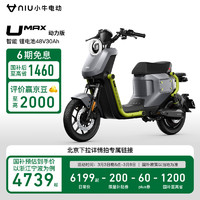 小牛电动 Niu Technologies UMax动力版 新国标锂电电动自行车