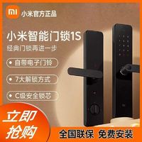 小米 Xiaomi 智能门锁1S 碳素黑  指纹密码家用电子锁防盗门磁卡锁NFC智能