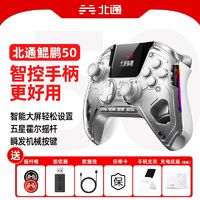 百亿补贴：北通 鲲鹏50游戏手柄 PC电视Steam蓝牙Switch黑神话NS无线怪物猎人