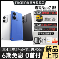 realme Neo7 SE 旗舰5G智能电竞游戏拍照新品手机