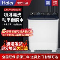 百亿补贴：海尔 Haier 全新升级款半自动洗衣机双缸家用大容量喷淋漂洗强劲去污