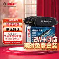 博世 BOSCH 刹车前片