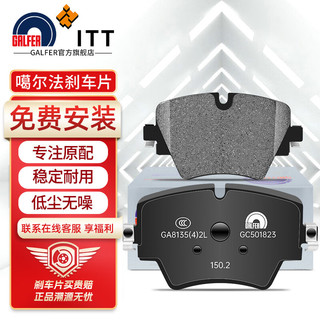 噶尔法（GALFER）ITT前刹车片适用宝马MINI 220 320 325Li 430 525 X1 X3 GC501823