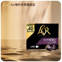 L'OR 法国黑咖啡胶囊 强度10-苏帕摩40粒 适用雀巢Nespresso