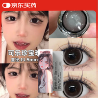 千漫 日抛10片装美瞳自然混血大小直径彩色隐形眼镜 可乐珍宝珠 0度