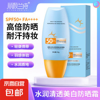 防晒霜乳男女SPF50+军训防晒霜脸部清爽水润高倍防晒隔离二合一 (同款高倍防晒）防晒霜SPF+++*1瓶