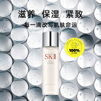 SK-II 护肤精华露 230ml