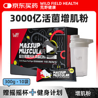 荒野健康 WFH 增肌粉健身益生菌复合乳清蛋白粉 30g*10袋 百香果酸奶味