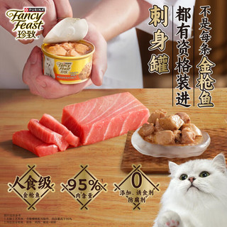 珍致猫罐头猫零食营养猫湿粮罐头85g 混合口味礼盒 【试用】金罐85g*2+主食罐85g