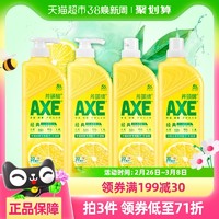 AXE 斧头 牌洗洁精柠檬护肤1.18kg*4可洗果蔬家庭装家用特价实惠装