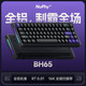 NuPhy BH65磁轴键盘游戏电竞专用铝坨坨磁玉轴