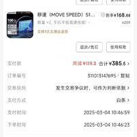 移速（MOVE SPEED）512GB内存卡 TF（MicroSD）存储卡A1 U3 V30适用手机平板相机switch无人机监控摄像高速款