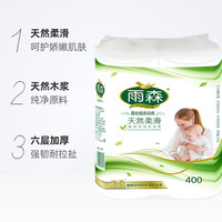 雨森(YUSEN)卷纸母婴6层加厚柔韧亲肤妇婴适用 无芯厕所经期适用 200g*2卷【内购】