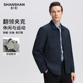 SHANSHAN杉杉夹克男商务休闲时尚时尚翻领青年男士日常通勤百搭夹克外套 藏青色 M /170