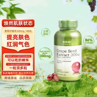 GNC 健安喜 小绿瓶浓缩葡萄籽精华胶囊300mg*100粒含原花青素