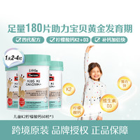 Swisse 斯维诗 全新升级儿童K2柠檬酸钙60片*3补钙四级跳