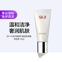 SK-II 温和护肤洁面霜120g