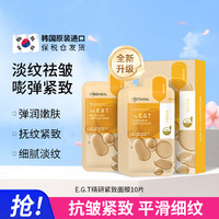 MEDIHEAL 美迪惠尔 精研紧致面膜 补水提亮提拉紧致保湿修护弹润嫩肤