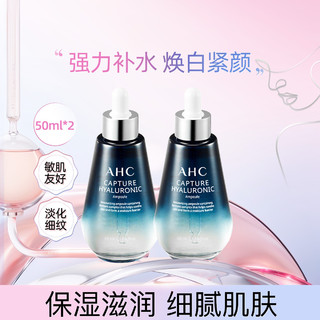 AHC 透明质酸安瓶精华液深层补水保湿焕亮肌肤50ml*2