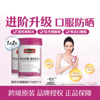 Swisse 斯维诗 升级葡萄籽烟酰胺180片*2+补铁片*1养颜美肤组合装