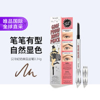 benefit 防麻瓜眉笔0.34g