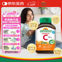 Jamieson 健美生 维生素C咀嚼片橙味 500mg 30片/瓶