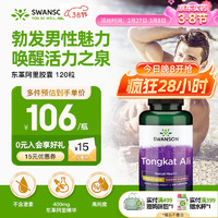 SWANSON 斯旺森 东革阿里男性健康胶囊 400mg*120粒 提升精力 美国进口