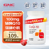 GNC 健安喜 辅酶Q10软胶囊 100mg 120粒