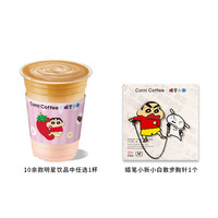 库迪 COTTI COFFEE咖啡 蜡笔小新胸针单杯套餐 不限杯型 15天有效-外卖&自提