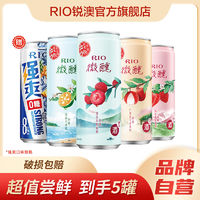 百亿补贴：RIO 预调鸡尾酒微醺330ml6口味6罐 heypop气泡水4罐套装