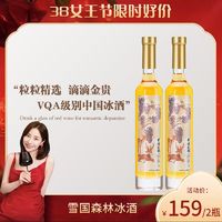 醉鹅娘 加拿大VQA级别冰酒雪国森林冰葡萄酒国产冰酒甜酒300ml*2