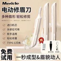 百亿补贴：Mericle 全自动修眉器男女士充电式修眉刀懒人化妆修眉刀新手适用