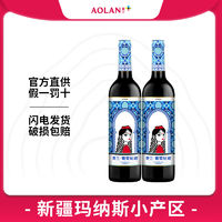 百亿补贴：奥兰小红帽葡萄姑娘干红葡萄酒750ml*2 新疆产区红酒露营热红酒