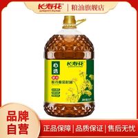 百亿补贴：长寿花 菜籽油5L低芥酸浓香桶装非转基因正宗物理压榨食用油家用