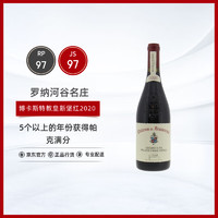 博卡斯特尔 教皇新堡 干红葡萄酒 2020年  750ml