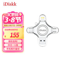 iDiskk U018 旗舰版 USB3.0 U盘 银色 64G micro-USB/Type-C/苹果lightning接口