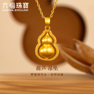 LUKFOOK JEWELLERY 六福珠宝 福满传家足金葫芦黄金吊坠 3.48克