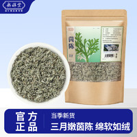 奥祥堂 野生茵陈2024新货三月绵茵陈蒿茶中草药绵白蒿泡水喝正品