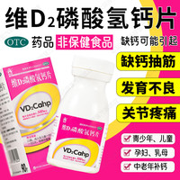 盛杰奥 维D2磷酸氢钙片90片 医用成人钙孕妇哺乳男女补钙片老年人钙补充剂手足抽筋含维d2预防骨质疏松