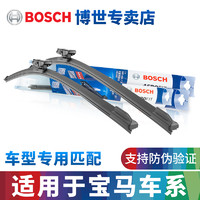 博世 BOSCH 雨刷适用宝马1系3系320ii 7系5系520 525Li雨刮器X1X2X5新X3